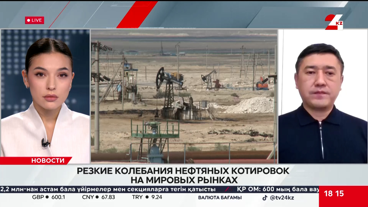 Резкие колебания нефтяных котировок на мировых рынках. Нурлан Жумагулов
