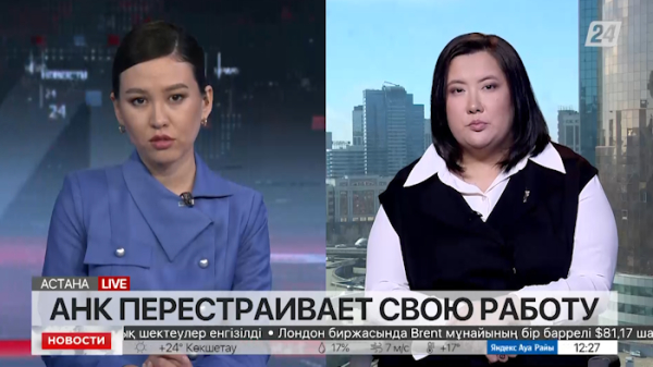 АНК перестраивает свою работу. Мнение эксперта