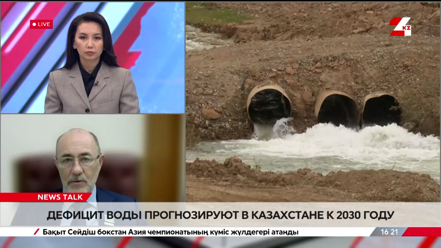 Дефицит воды прогнозируют в Казахстане к 2030 году. Павел Казанцев