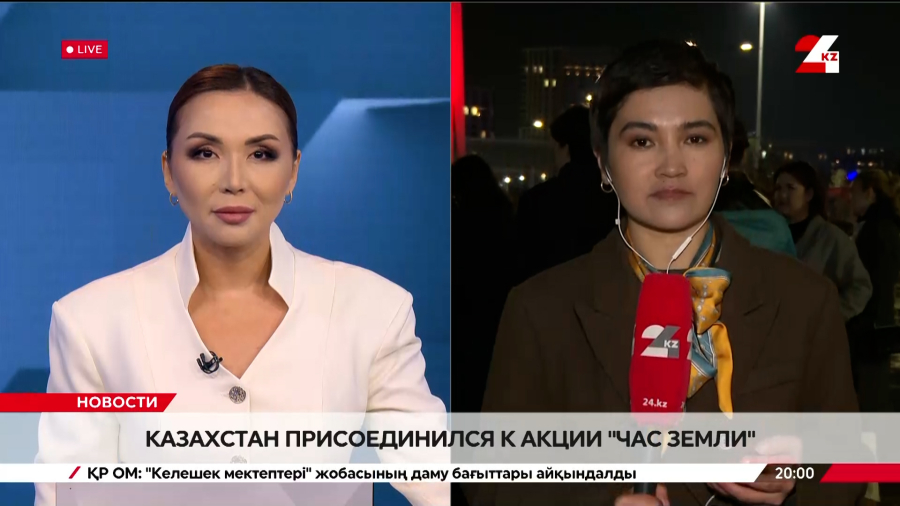 Казахстан присоединился к акции «Час Земли». LIVE