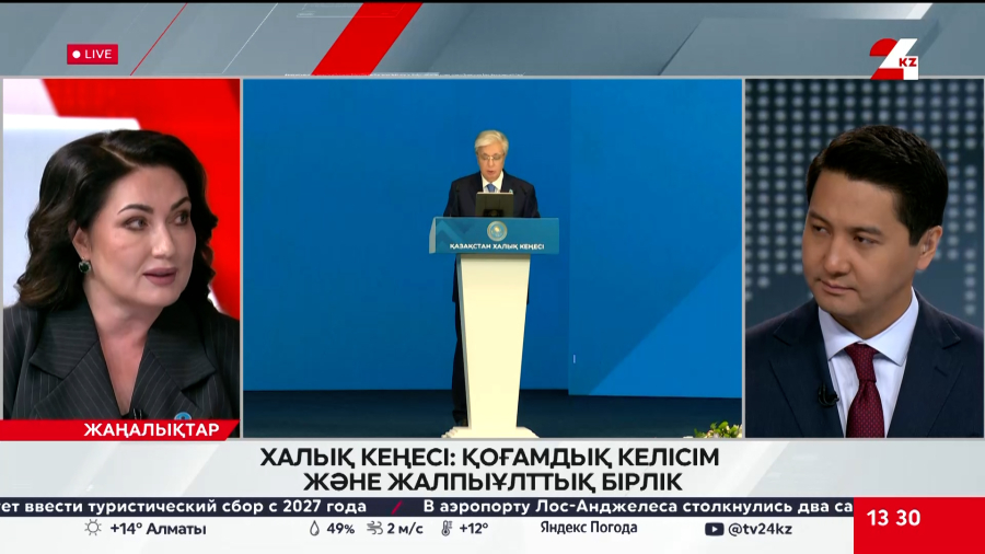 Халық Кеңесі: Қоғамдық келісім және жалпыұлттық бірлік. Наталья Григорьевна