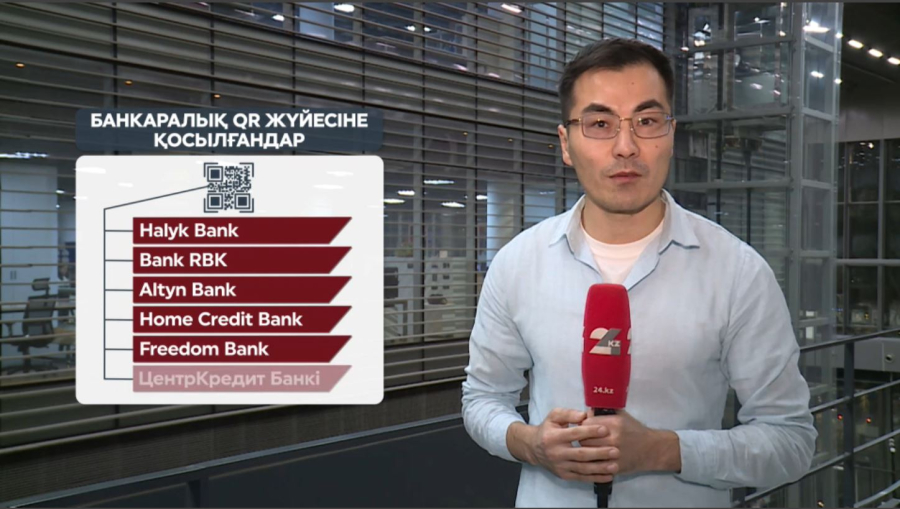 Банктер ортақ QR кодқа өтуге міндеттелмек