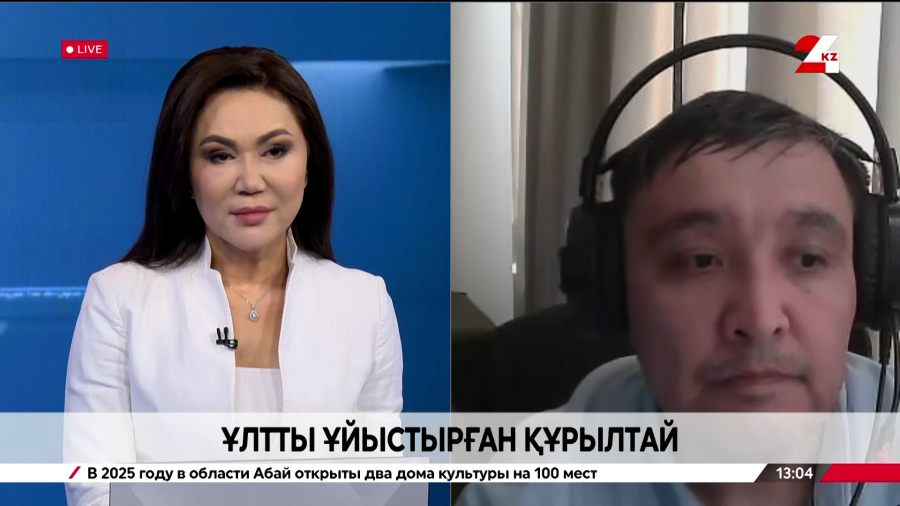 Ұлтты ұйыстырған құрылтай. Нұрлан Жұмахан