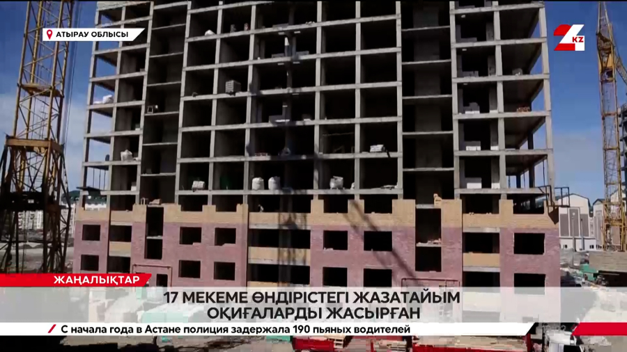 Атырау облысында өндірістегі жазатайым оқиғаны жасырған мекемелер жазаланды