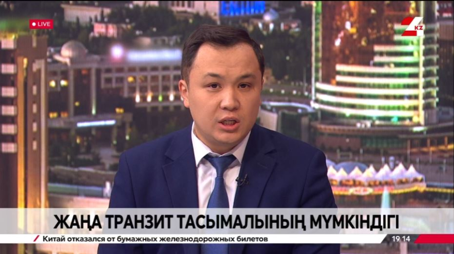 Жаңа транзит тасымалының мүмкіндігі. Мирас Қуантай
