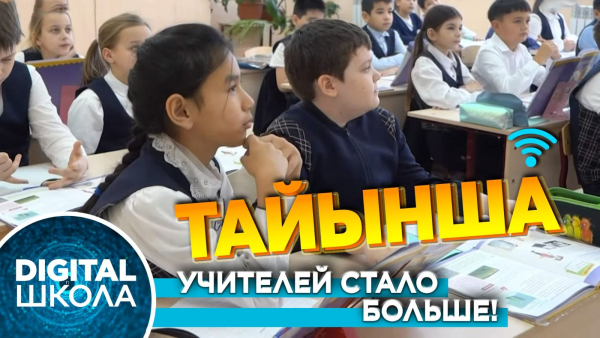 Город Тайынша: когда в новой школе больше возможностей