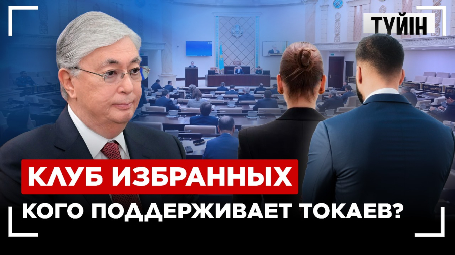 Президентский кадровый резерв. Кто войдёт в новую элиту Казахстана?