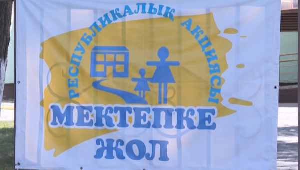 Акцию «Дорога в школу» в Жетісу поддержали общественники