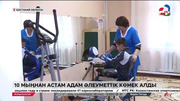 10 мыңнан астам адам әлеуметтік көмек алды