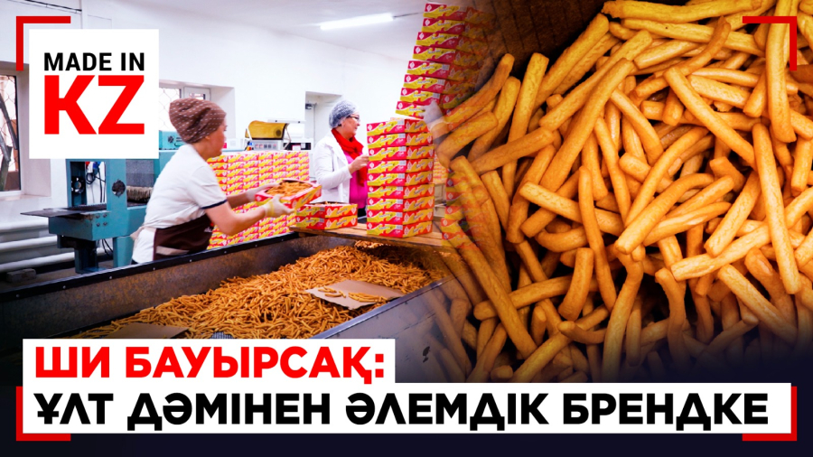 Ши бауырсақ: ұлт дәмінен әлемдік брендке