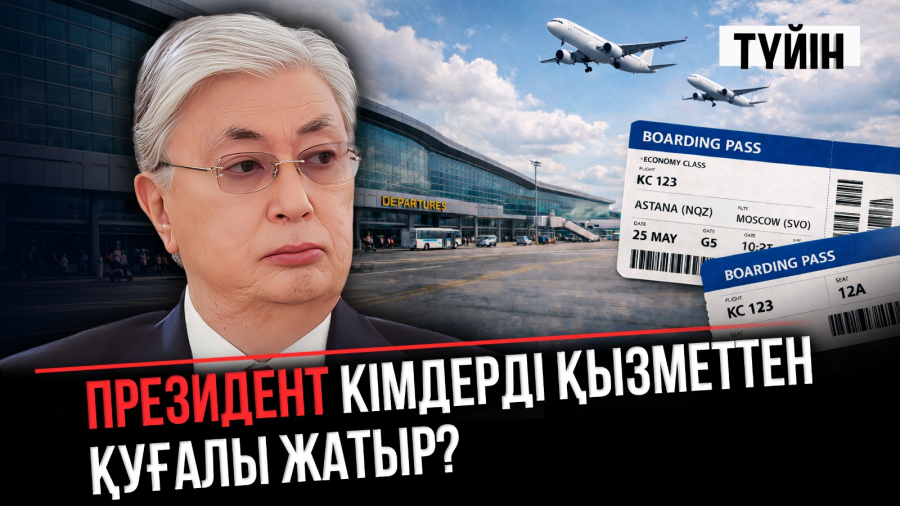 Ұшақ билеті арзандай ма? Тоқаев уақыт берді