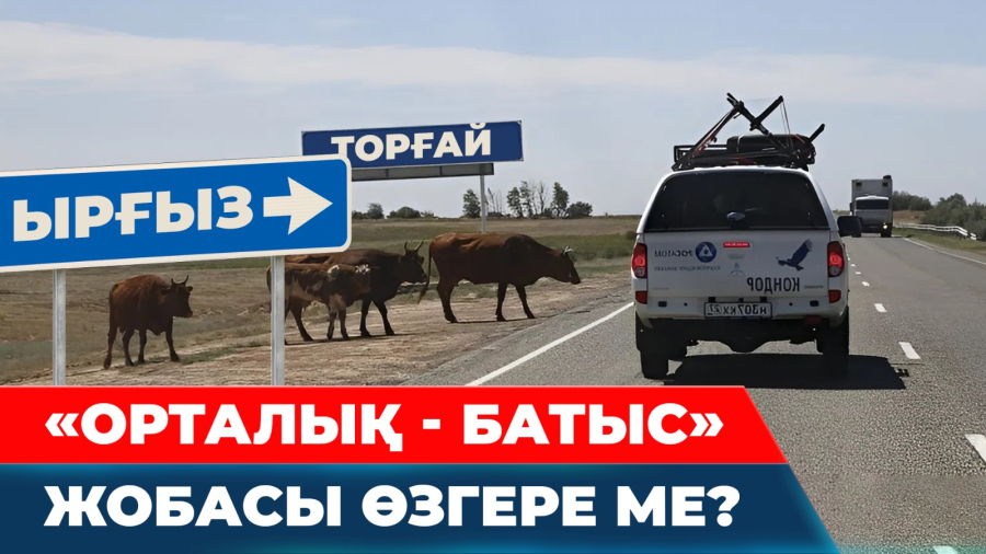 Президенттің 54 тапсырмасы. Аймақтардың ахуалы қандай?