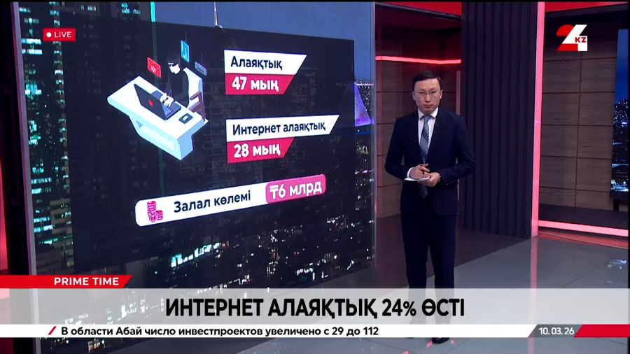 Алаяқтар айылын жимай тұр