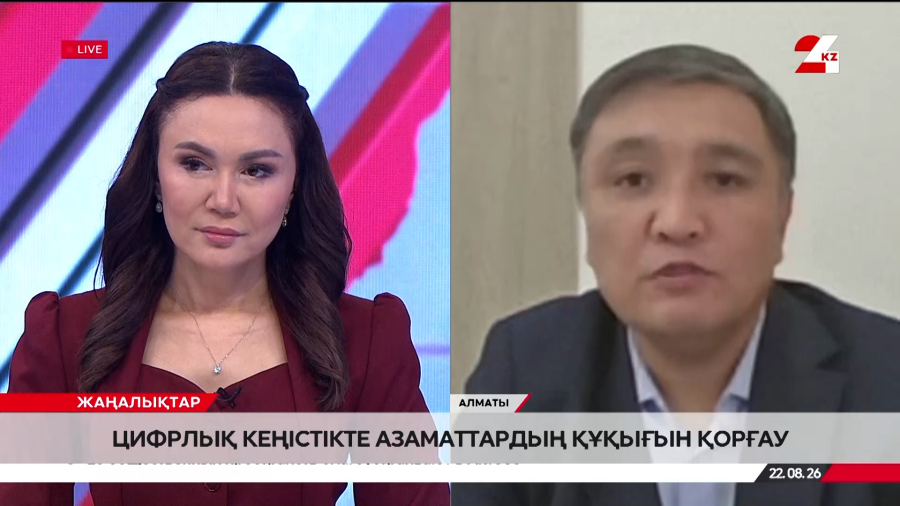 Цифрлық кеңістікте азаматтардың құқығын қорғау. Нұрлан Жұмахан