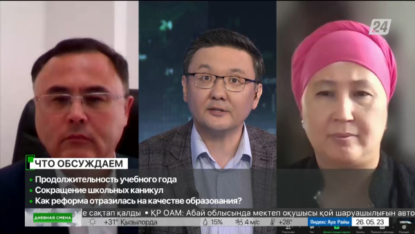 Сокращение школьных каникул. Дневная смена| 26.05.2023