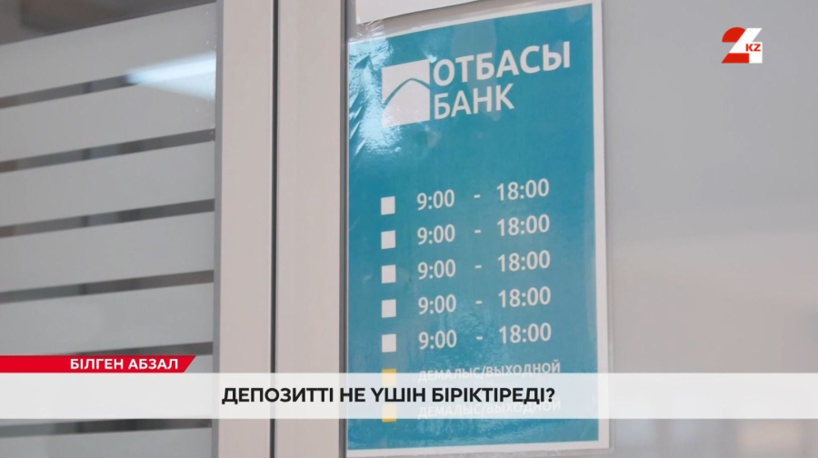 Отбасы банкіндегі депозитті кімдерге беруге болады?