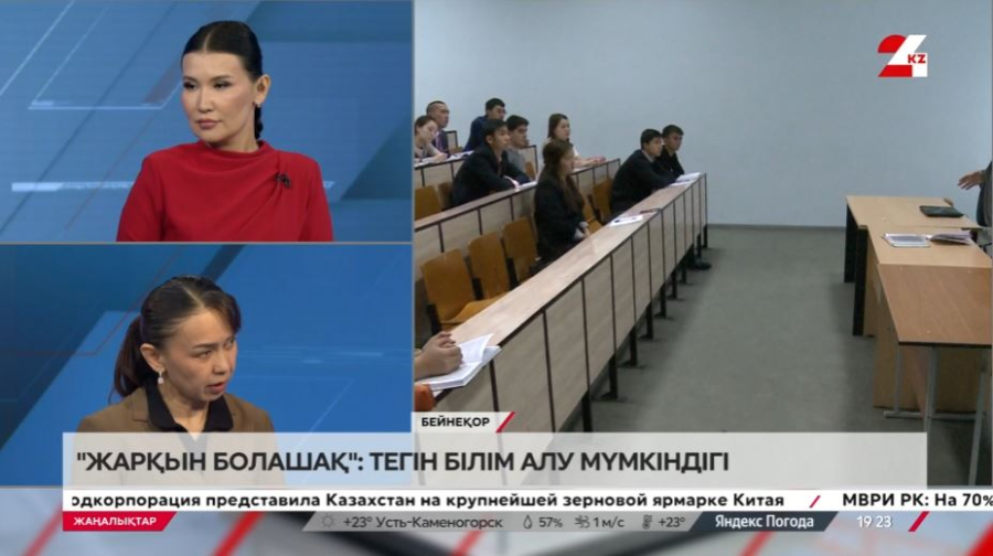 «Жарқын болашақ»: тегін білім алу мүмкіндігі. Шолпан Иманқұлова
