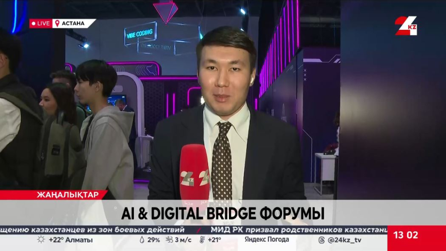 Астанада AI &amp;amp; Digital Bridge форумы жалғасып жатыр