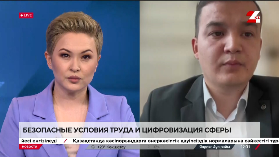 Безопасные условия труда и цифровизация сферы. Бибарыс Танибергенулы