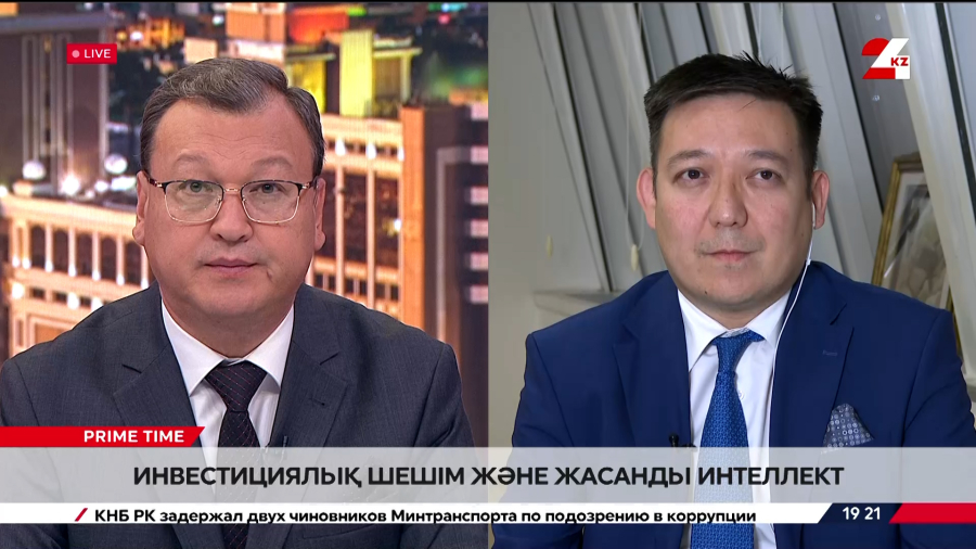 Инвестициялық шешім және жасанды интеллект. Талғат Аманбаев