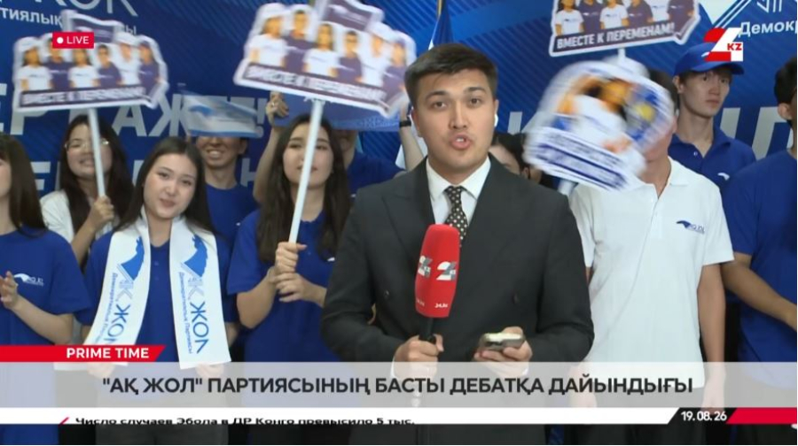 «Ақ жол» партиясының басты дебатқа дайындығы