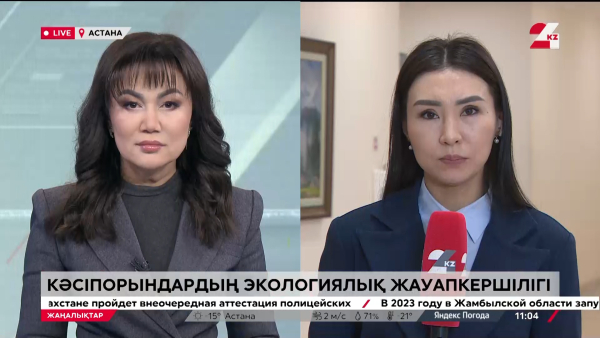 Жер сілкінісі туралы ақпарат. LIVE