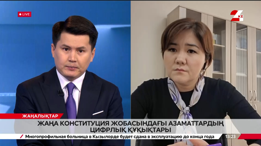 Жаңа Конституция жобасындағы азаматтардың цифрлық құқықтары. Шолпан Саймова