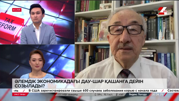 Әлемдік нарықтағы ахуалдың Қазақстанға әсері. Сапарбай Жобаев