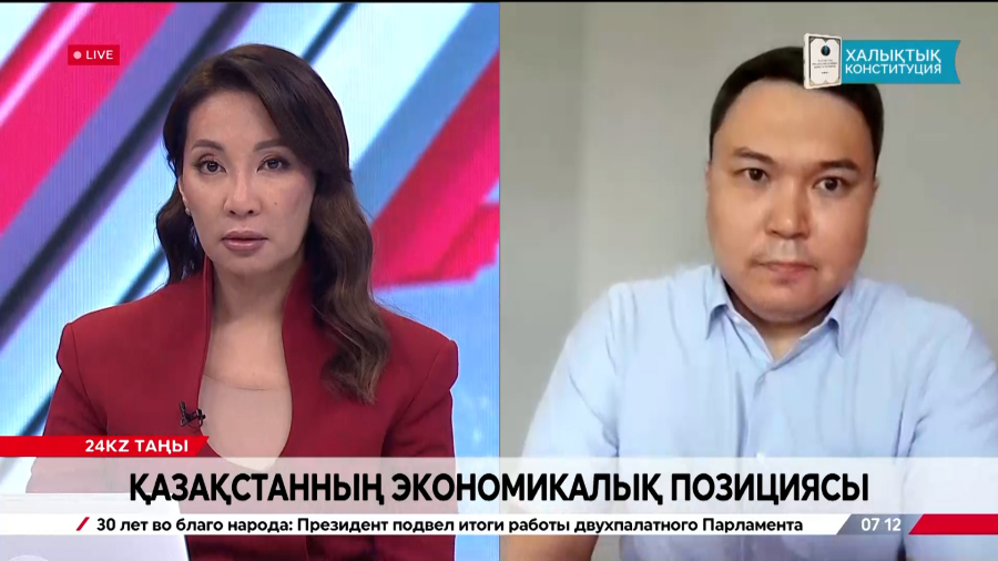 Қазақстанның экономикалық позициясы. Ернар Серік