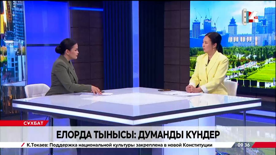 Елорда тынысы: думанды күндер. Салтанат Мүксімова