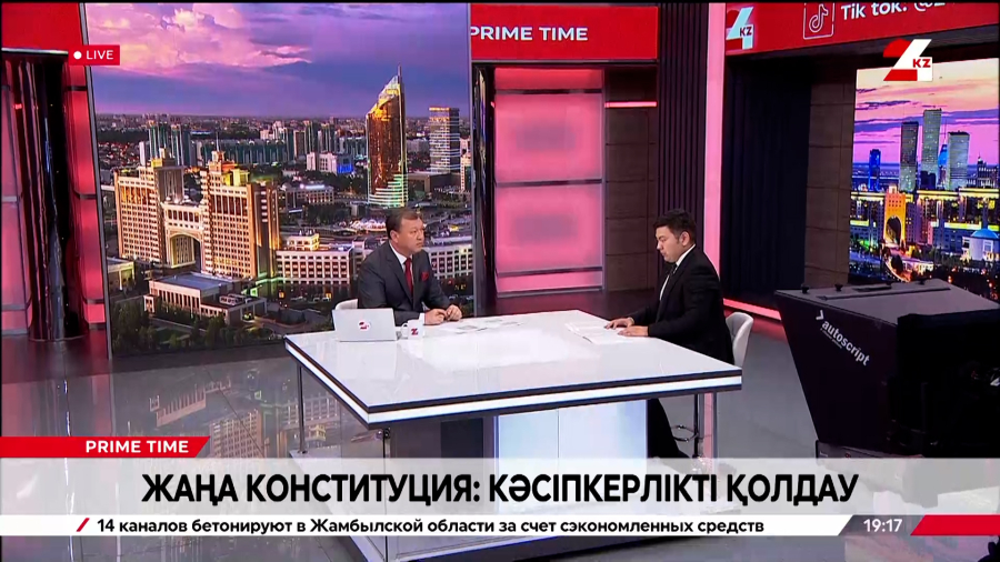 Жаңа Конституция: кәсіпкерлікті қолдау. Рауан Туғанбай