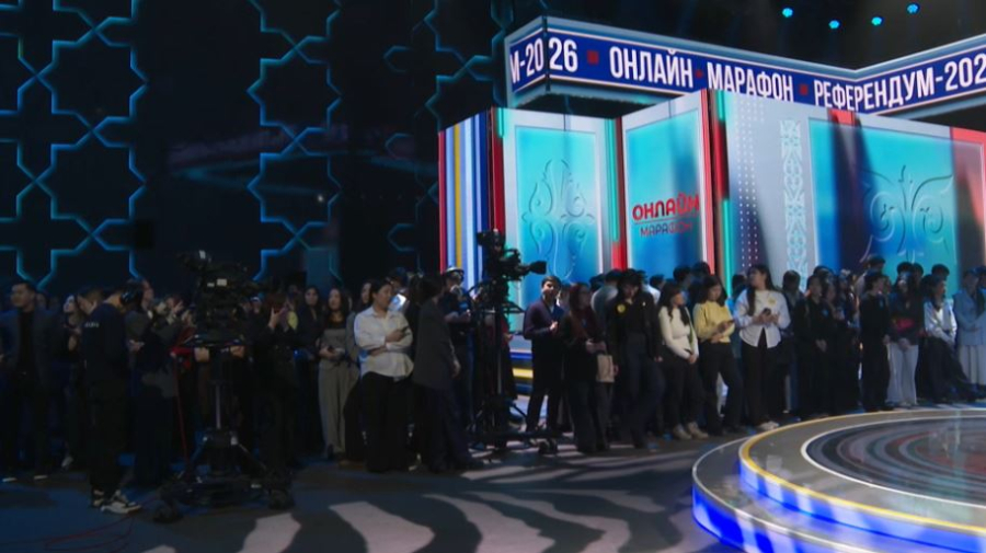 «Референдум-2026» онлайн марафоны жалғасып жатыр.LIVE