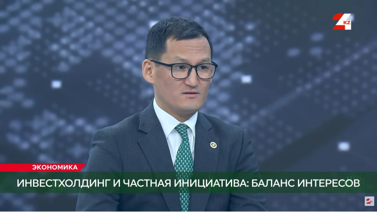 Инвестхолдинг и частная инициатива: баланс интересов. Жандос Шайхы