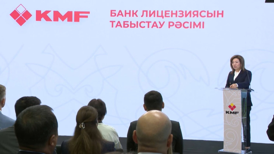 KMF ұйымы банк лицензиясын алды