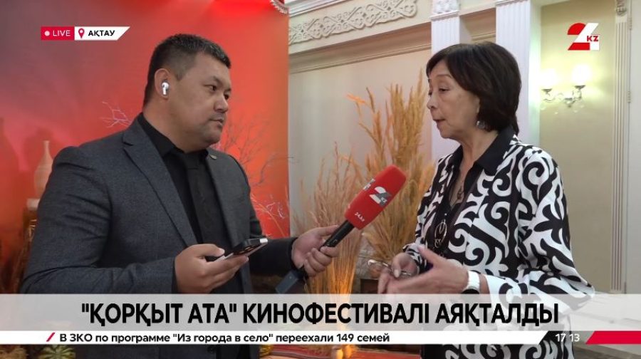 Ақтауда «Қорқыт ата» кинофестивалі аяқталды
