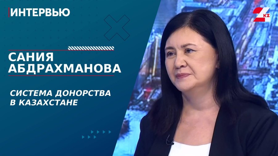 Система донорства в Казахстане. Сания Абдрахманова