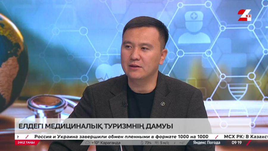Елдегі медициналық туризмнің дамуы. Қарқын Өмірсерік
