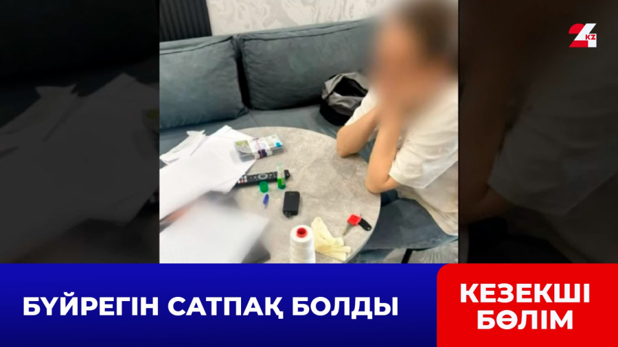 Павлодарда бүйрегін сатпақ болған шетел азаматы ұсталды
