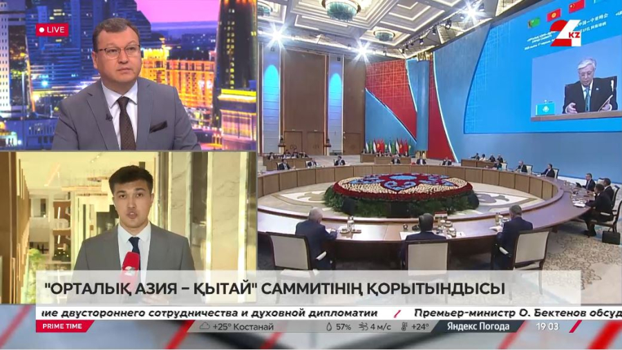 «Орталық Азия – Қытай» екінші саммитінің қорытындысы қандай? LIVE