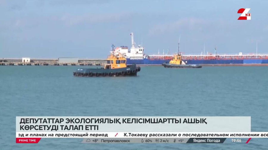 Депутаттар инвесторлардан экологиялық келісімшартты ашық көрсетуді сұрап отыр