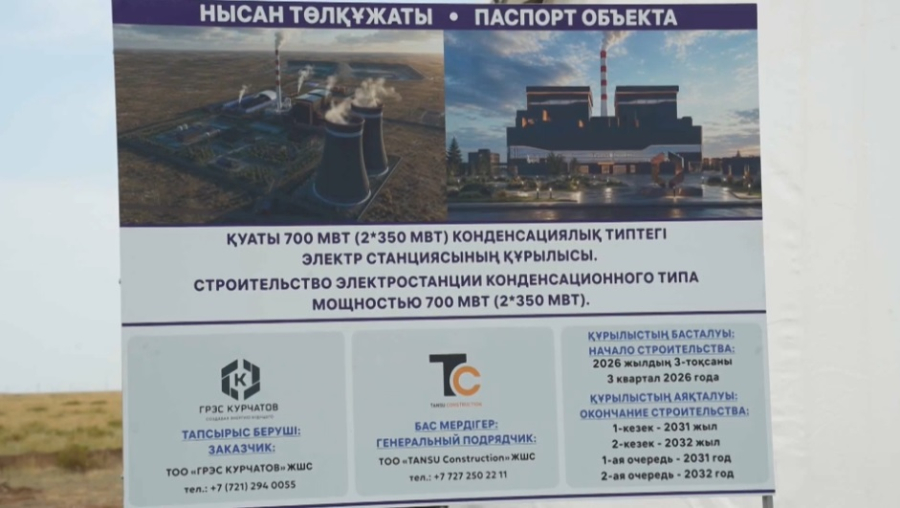 Электростанцию мощностью 700 МВт построят в Курчатове