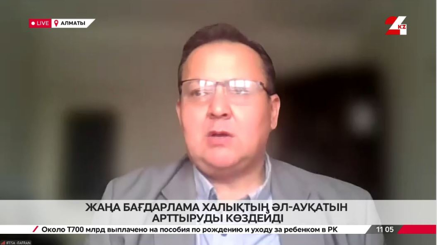 Жаңа бағдарлама халықтың әл-ауқатын арттыруды көздейді. Бекнұр Сейтжанұлы