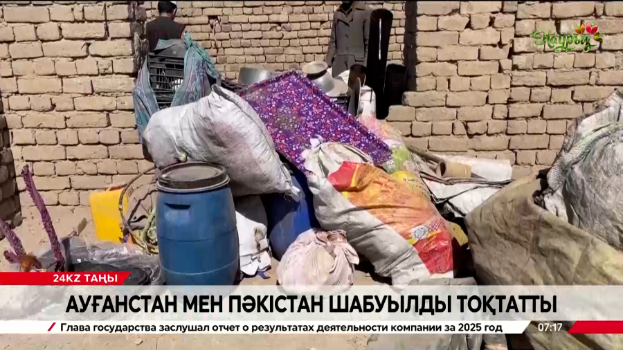 Ауғанстан мен Пәкістан шабуылды тоқтатты