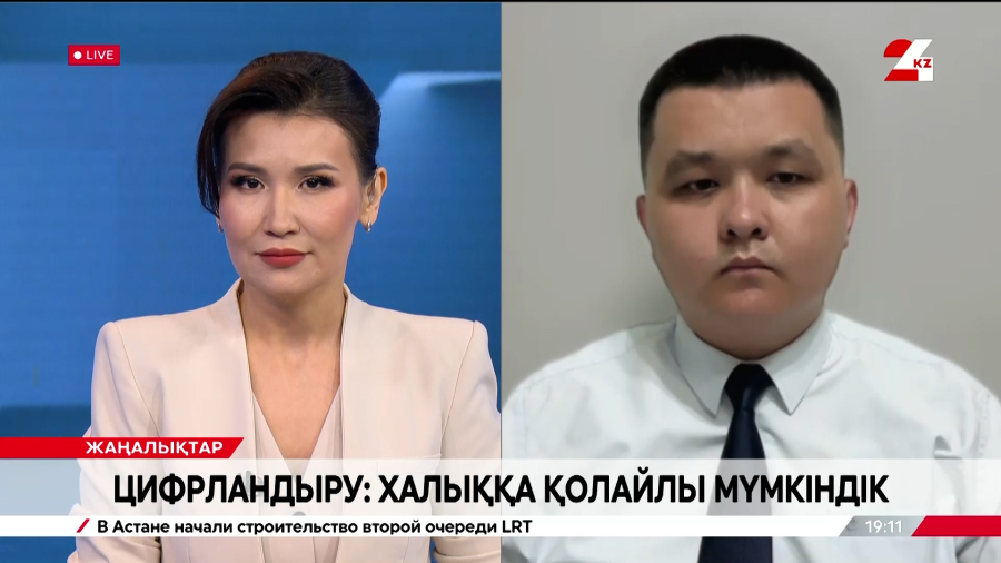 Цифрландыру: халыққа қолайлы мүмкіндік. Нұрболат Нышанбай