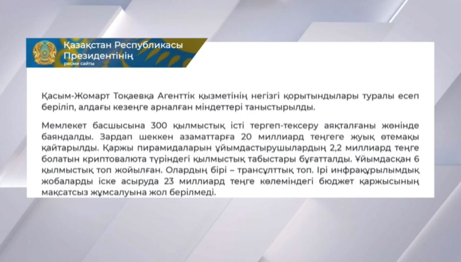 Қаржылық мониторинг агенттігі жанар-жағармай тасымалының көлеңкелі жолын жойды