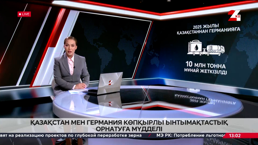 Қазақстан Германияға өнеркәсіп, энергетика және логистикада ынтымақтастық орнатуды ұсынады