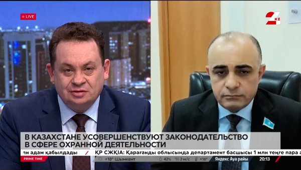 Законодательство в сфере охранной деятельности усовершенствуют в РК. Магеррам Магеррамов