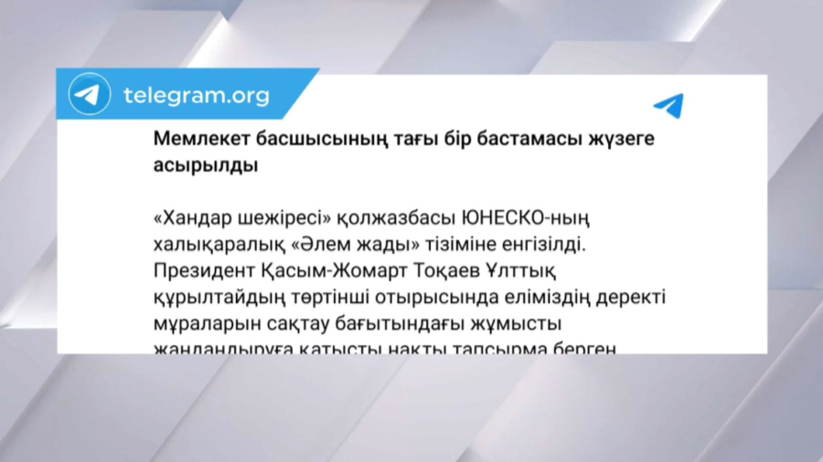 Е. Қарин: «Хандар шежіресі» қолжазбасы ЮНЕСКО тізіміне енгізілді