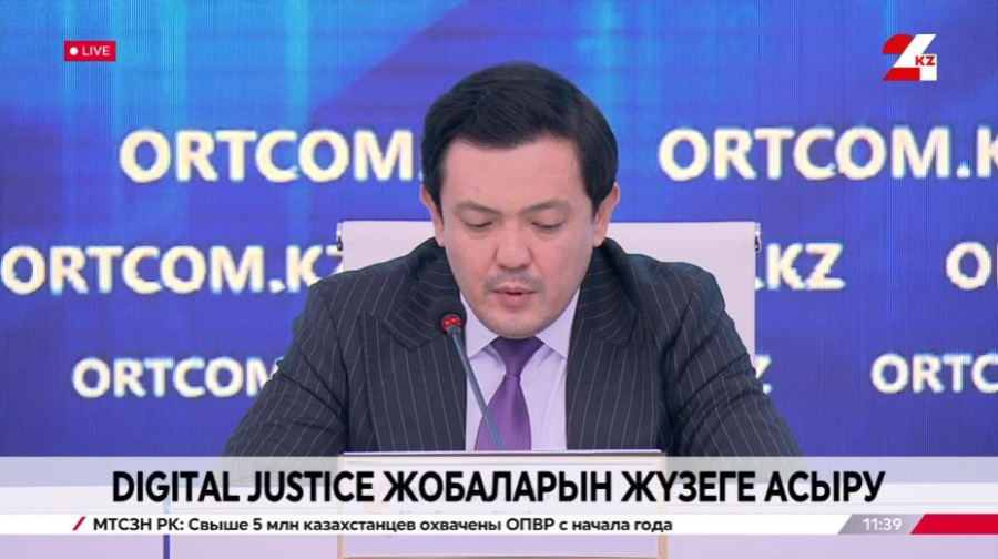 Digital Justice жобаларын жүзеге асыру. Брифинг