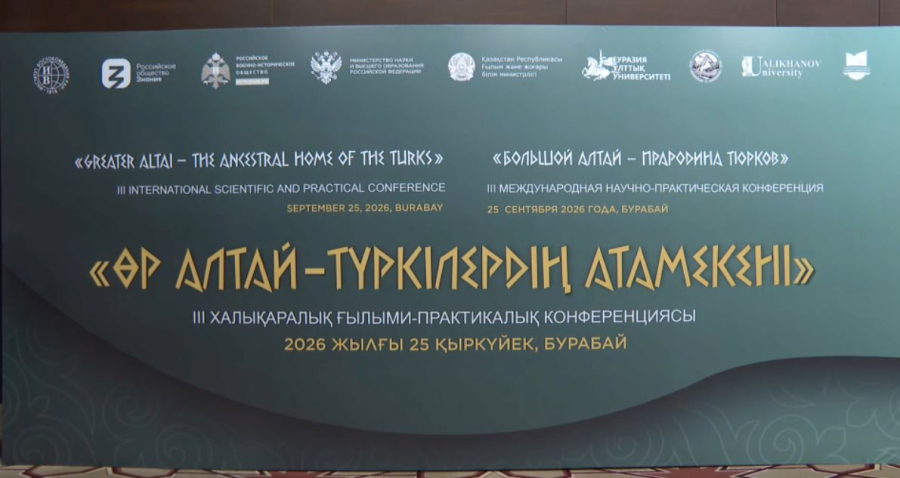 Ақмола облысында «Өр Алтай – түркілердің атамекені» атты халықаралық конференция өтті